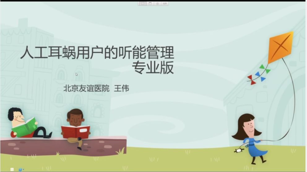 人工耳蜗术后的听能管理