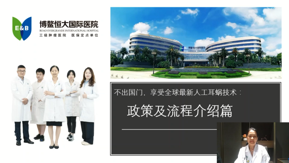 不出国门，享受全球最新人工耳蜗技术 政策及流程介绍篇