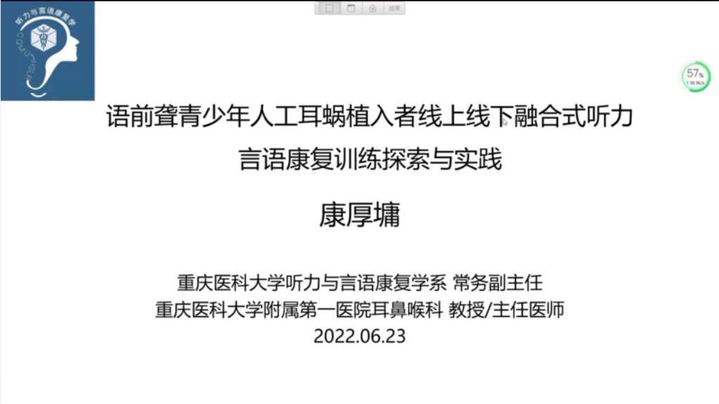 青少年语前聋人工耳蜗植入者线上线下融合式康复训练探索与实践