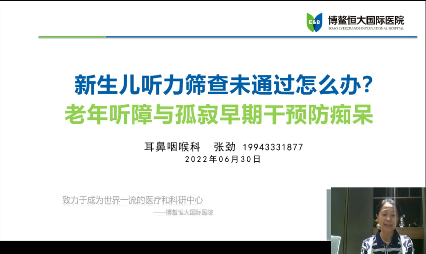 不出国门，享受全球最新人工耳蜗技术：听力损失的诊断、治疗方式选择篇