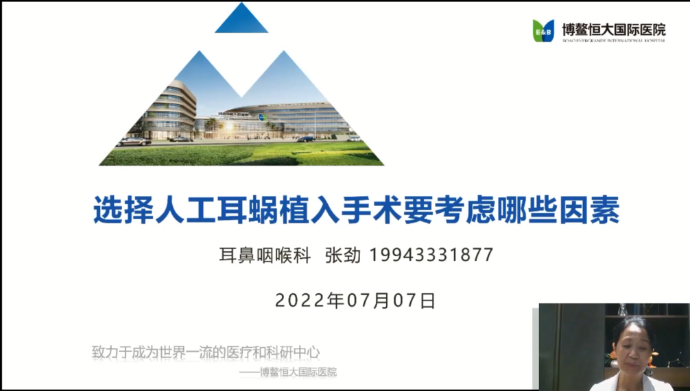 不出国门，享受全球最新 人工耳蜗技术：人工耳蜗选择篇