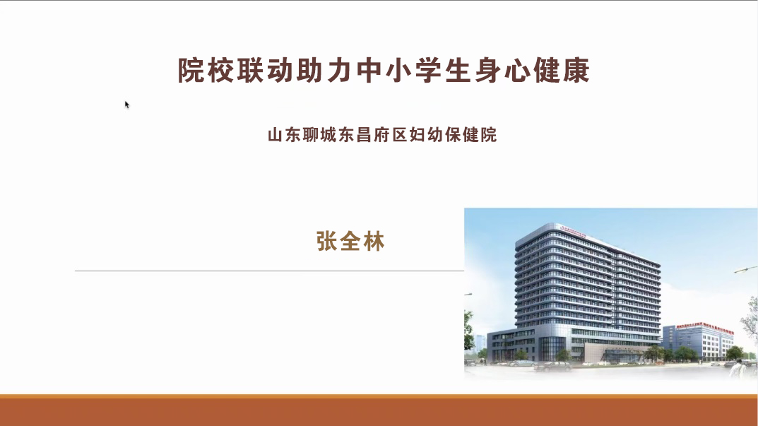 第一站第二讲：《院校联动助力中小学生身心健康》