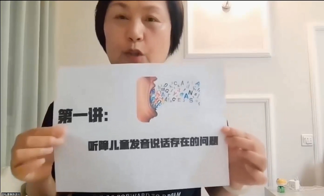 第1讲：听障儿童发音说话存在的问题