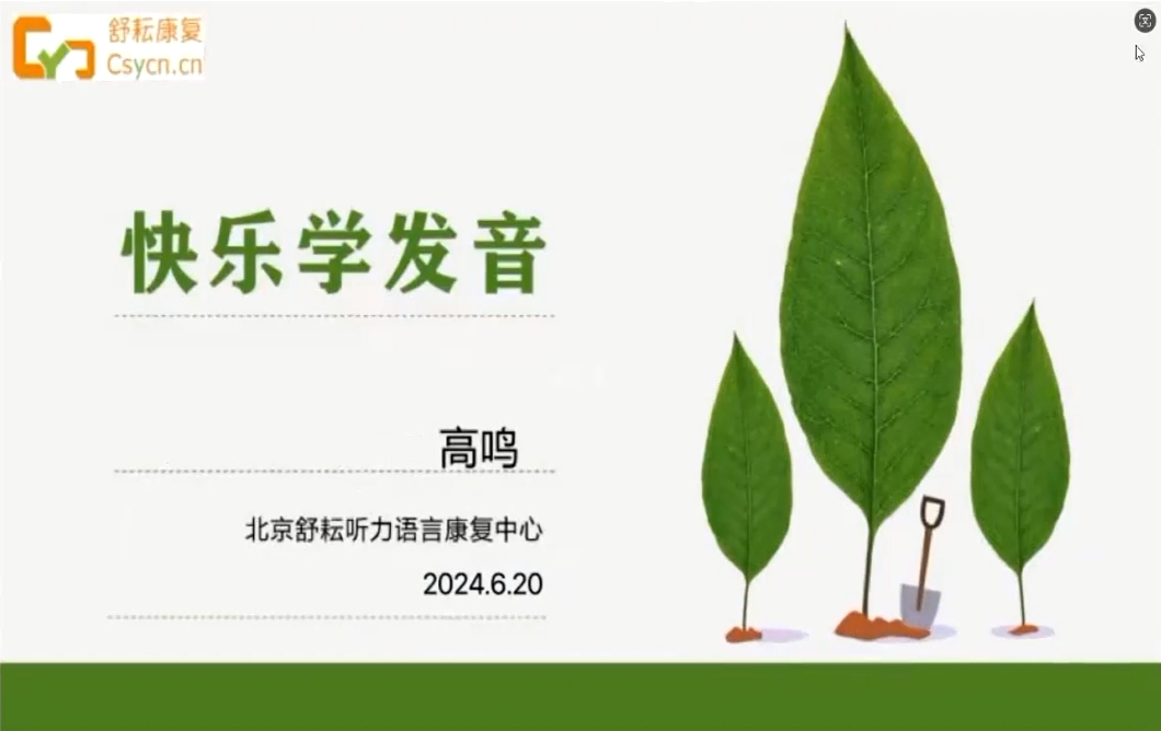 第3讲：快乐学发音