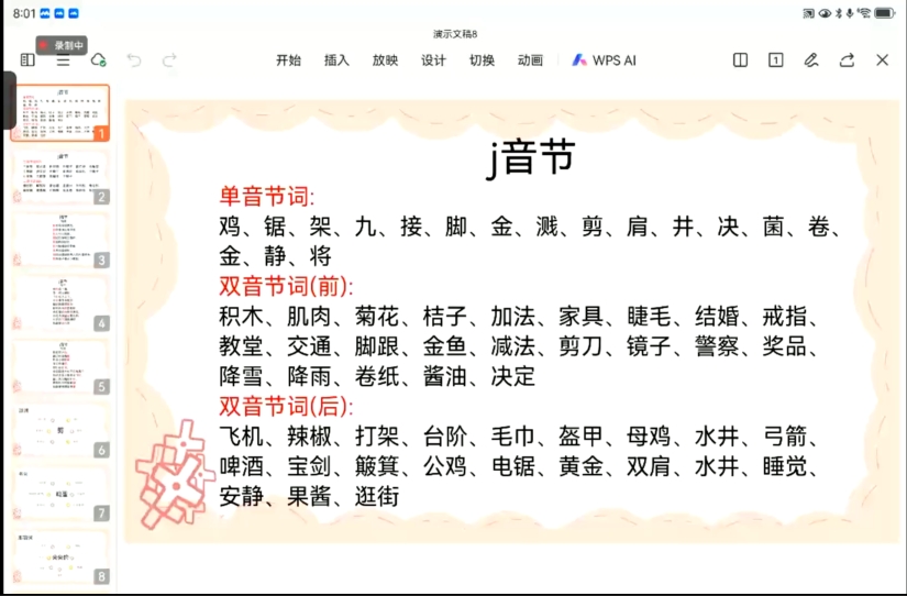 第31讲：j音的发音方法与技巧