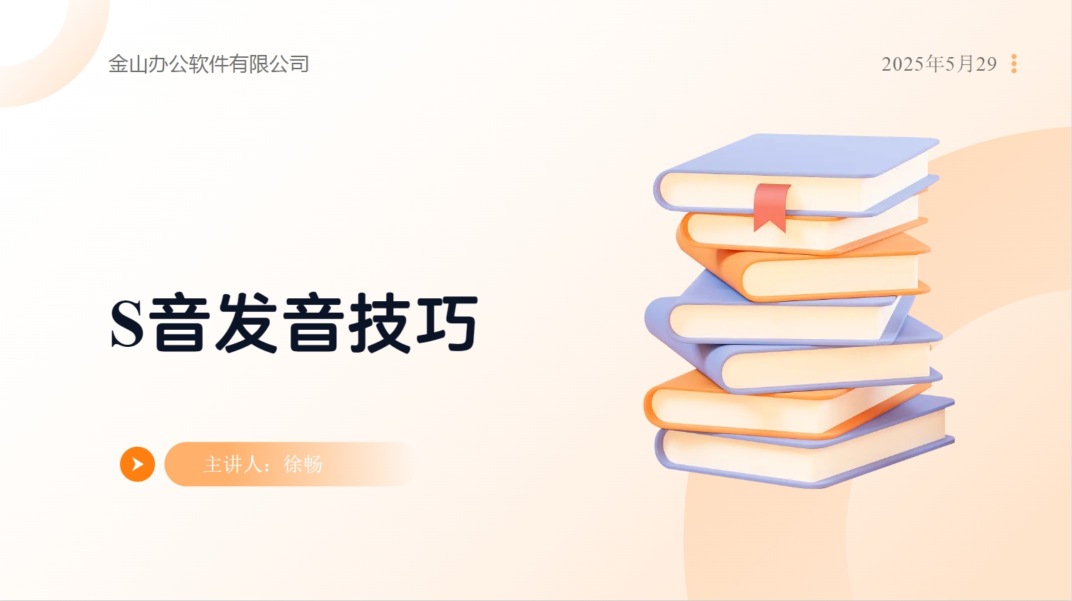 第39讲： s音的发音技巧和强化训练