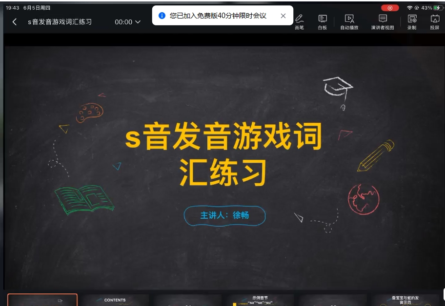 第40讲： s音的发音游戏词汇练习