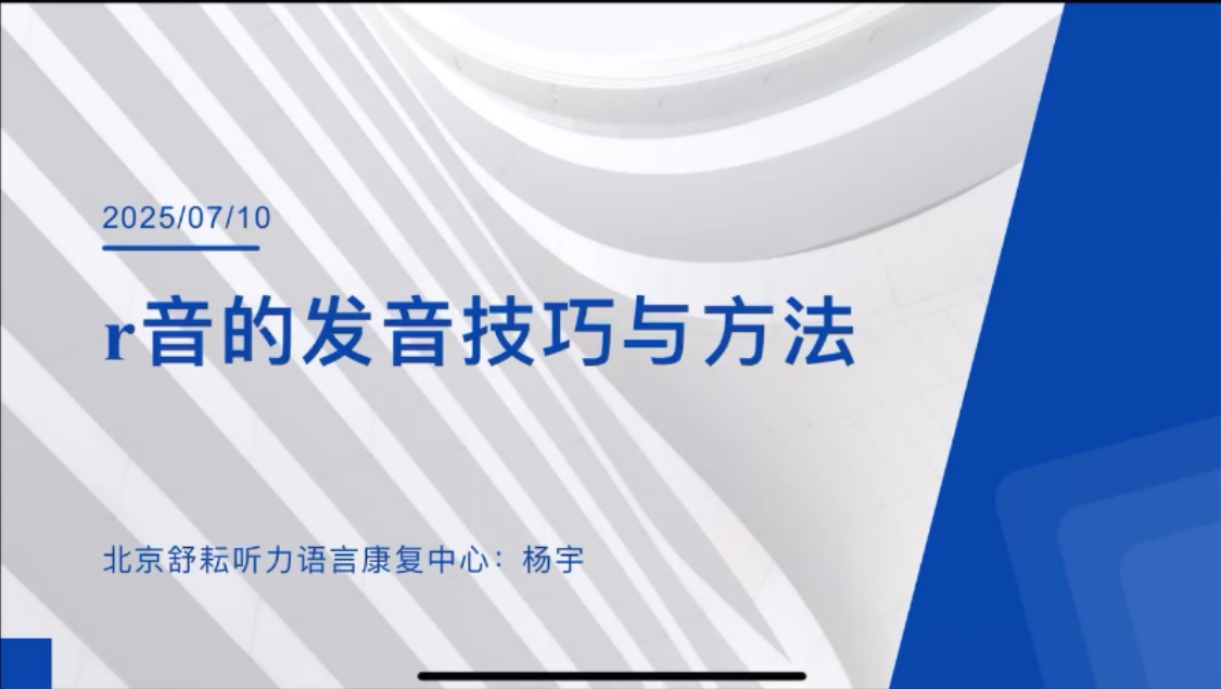 第45讲：r音的发音方法与技巧