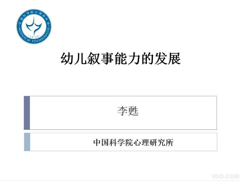 《幼儿叙事能力的发展》