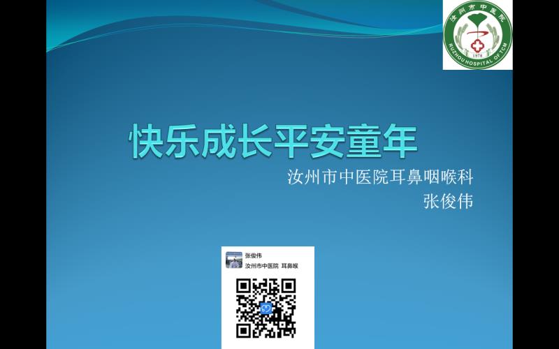 耳鼻喉安全常识科普