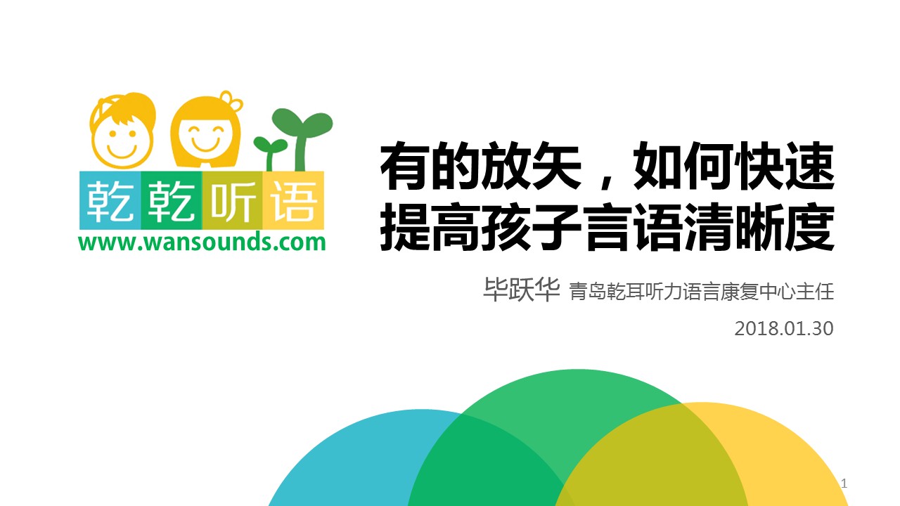 有的放矢，如何快速提高孩子言语清晰度