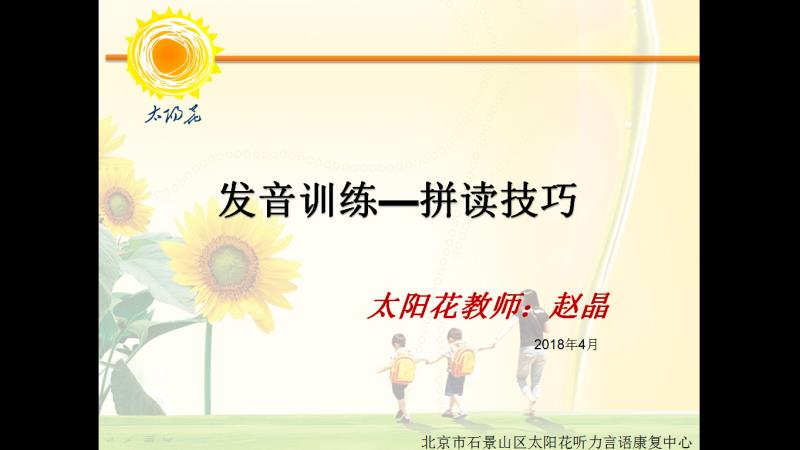 发音训练-拼读技巧