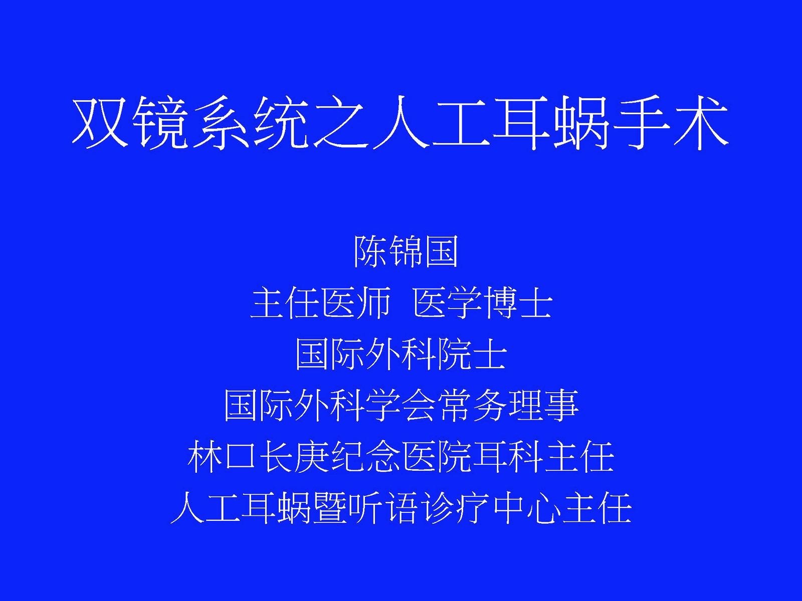 双镜系统在人工耳蜗微创手术中的运用