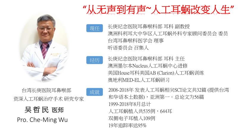从无声到有声，人工耳蜗改变人生