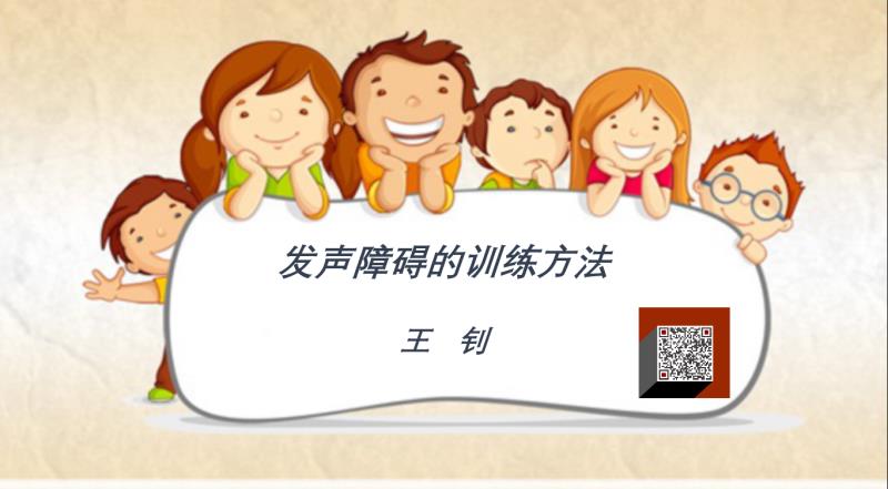 发声障碍的训练方法