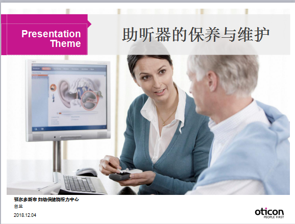 助听器的保养与维护