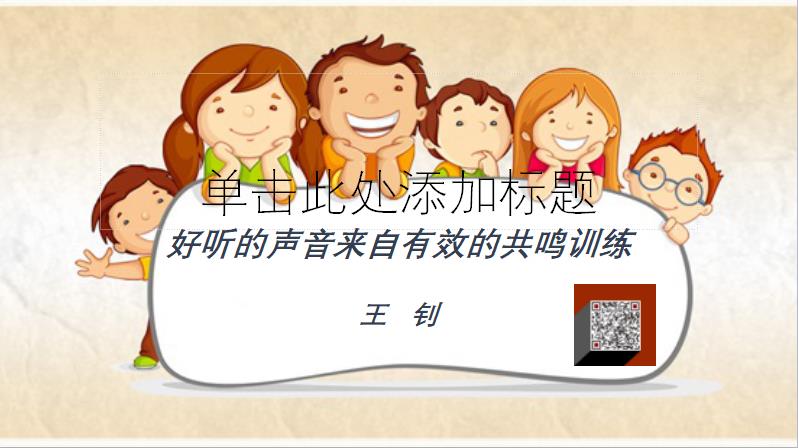 好听的声音来自有效的共鸣训练