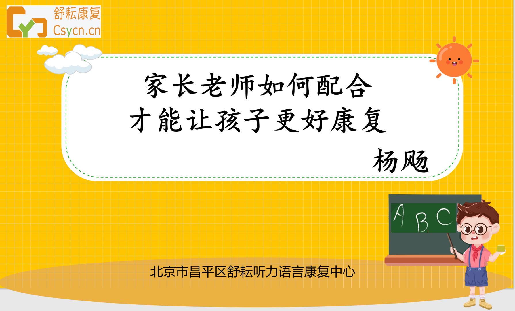 家长老师如何配合才能让孩子更好康复